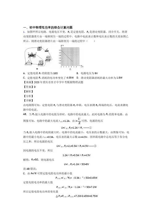 中考物理电功率的综合计算问题题试题及答案