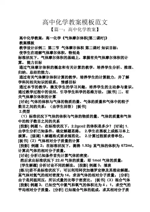 高中化学教案模板范文