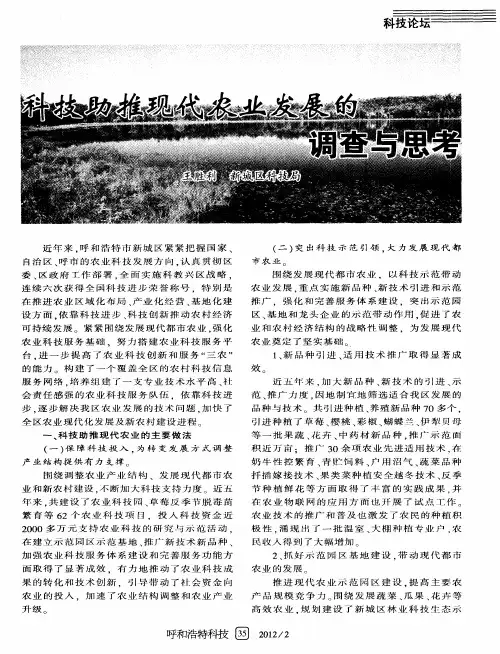 科技助推现代农业发展的调查与思考
