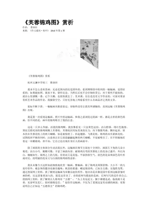 《芙蓉锦鸡图》赏析