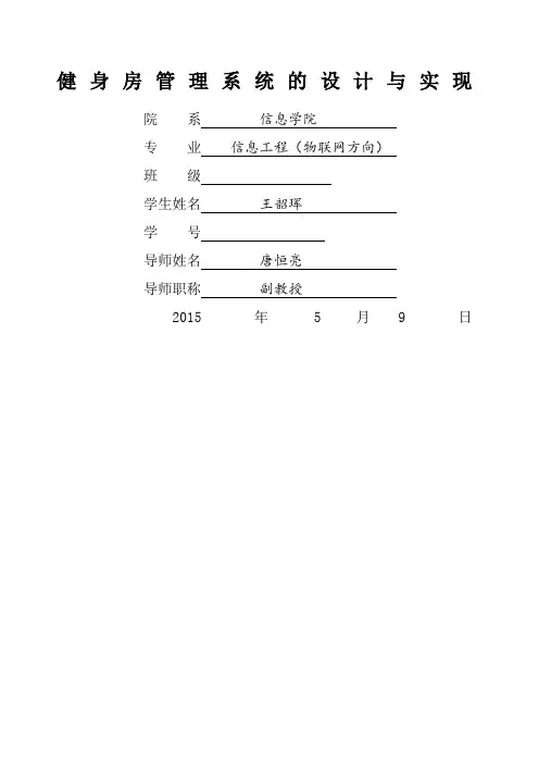健身房管理系统的设计与实现