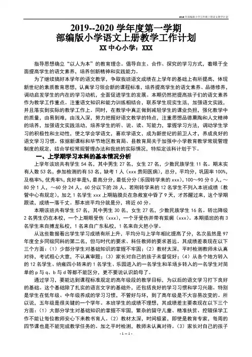 2019年部编版小学五年级上册语文教学计划