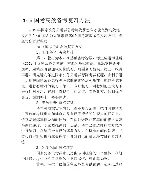 2019国考高效备考复习方法