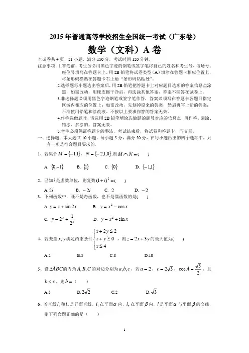 2015年普通高等学校招生全国统一考试(广东卷)