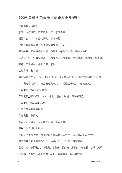 最新实用董氏针灸奇穴全集理论