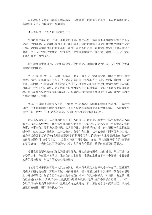 入党积极分子个人自我鉴定4篇【精选】
