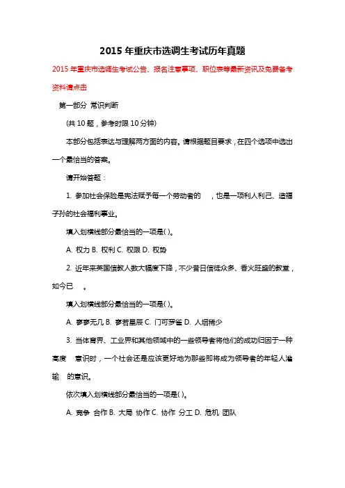 2015年重庆市选调生考试历年真题