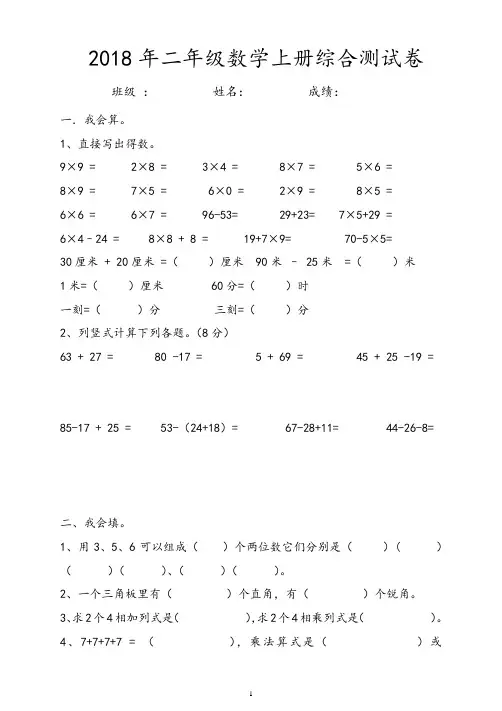 2018年二年级数学上册综合测试卷