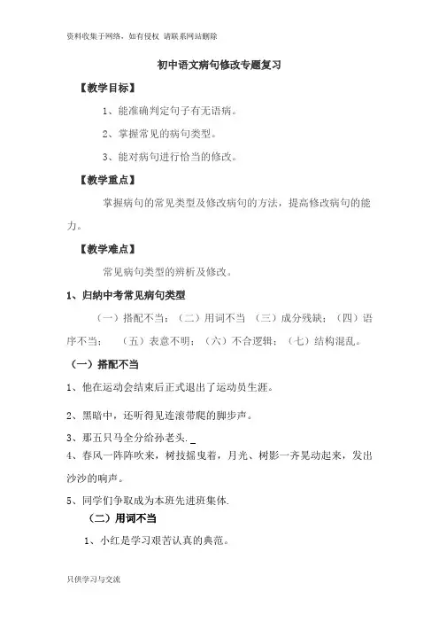 初中语文修改病句专题复习教案学用