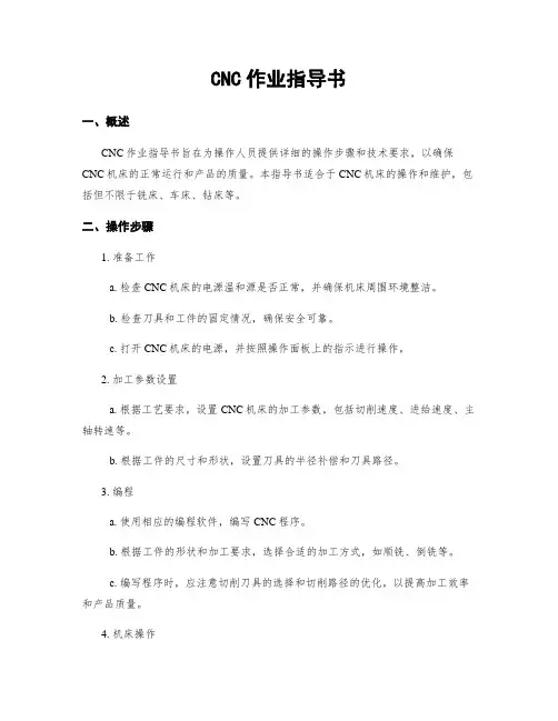CNC作业指导书