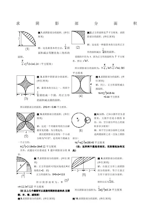 小学六年级求阴影部分面积试题和答案