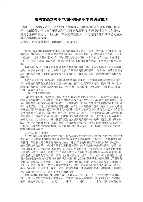 在语文课堂教学中,如何提高学生的朗读能力