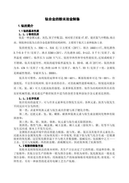 钛合金的粉末冶金制备