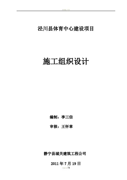 公共设施施工组织设计 2