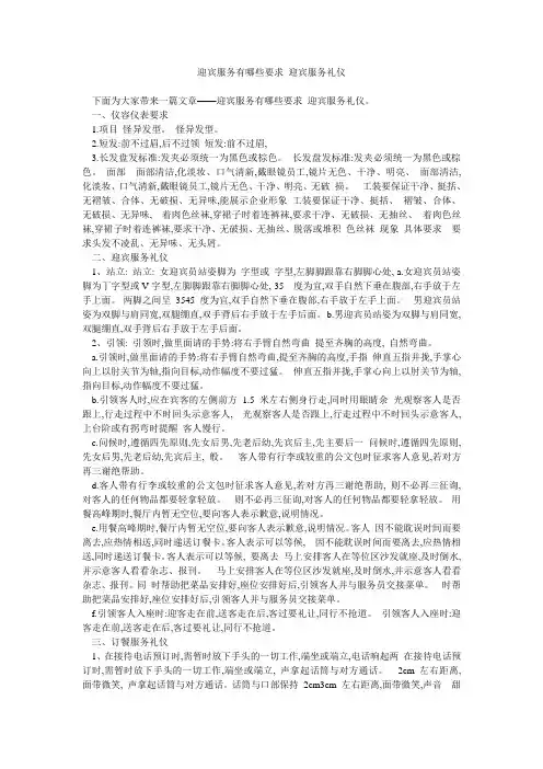 迎宾服务有哪些要求 迎宾服务礼仪 