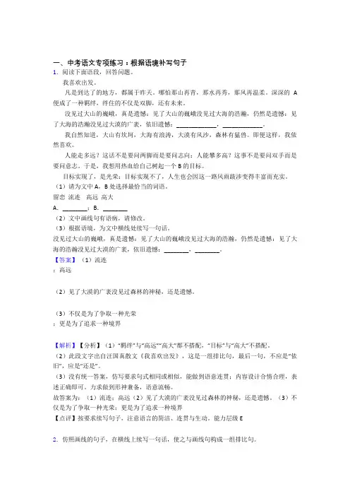 新部编中考语文根据语境补写句子解题方法和技巧及习题训练含答案