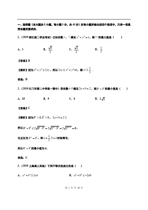 2022新人教A版高一数学课时同步练习题：基本不等式