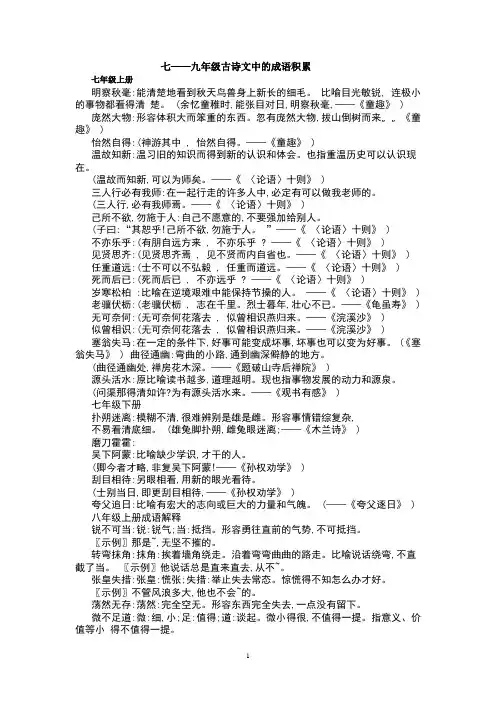 七——九年级古诗文中的成语积累