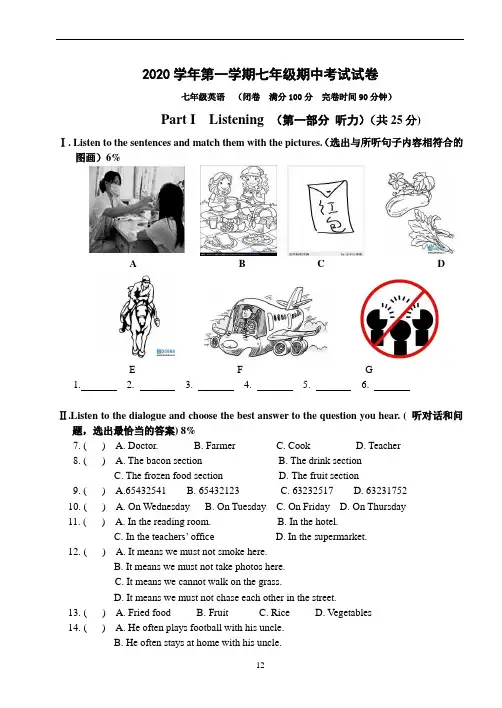 2020年11月上海市第一学期七年级英语期中考试试卷(含答案和答题纸)