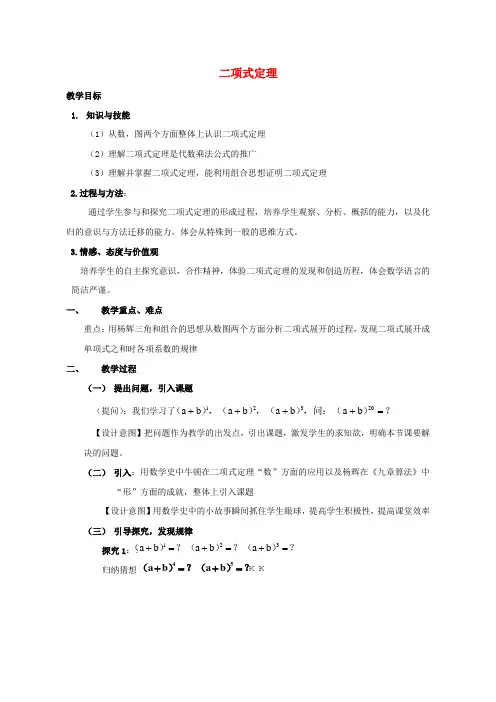 2020高中数学 1.3.1二项式定理教学设计 新人教B版选修2-3