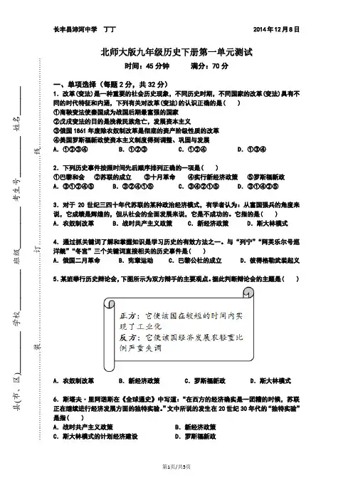 北师大版九年级历史下册第一单元测试