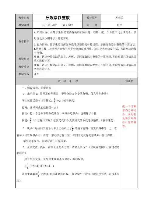 苏教版六年级上册《分数除以整数》教案