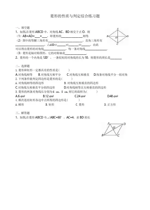 菱形的性质与判定综合练习题