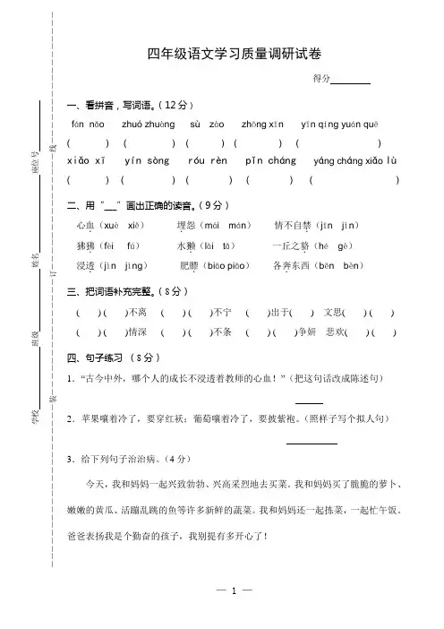 小学四年级语文学习质量调研试卷