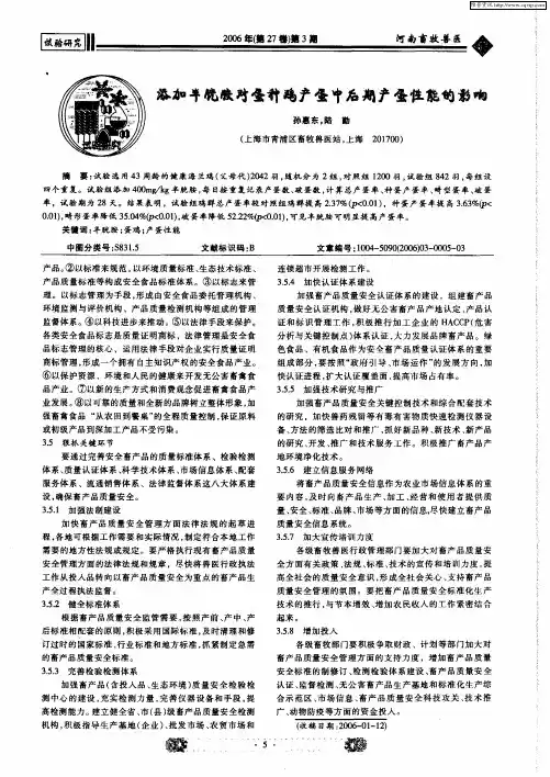 添加半胱胺对蛋种鸡产蛋中后期产蛋性能的影响