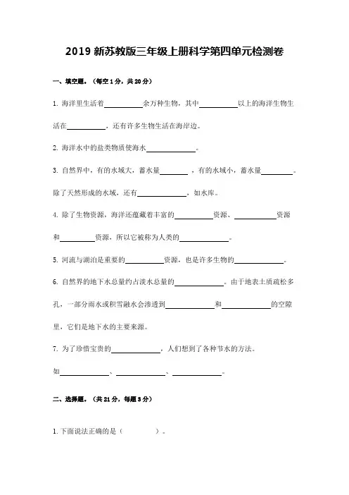 三年级上册科学试题-第四单元测试 苏教版 (含答案)