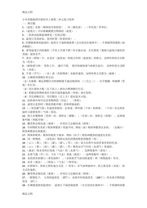 最新小学苏教版四年级科学上册第二单元复习资料