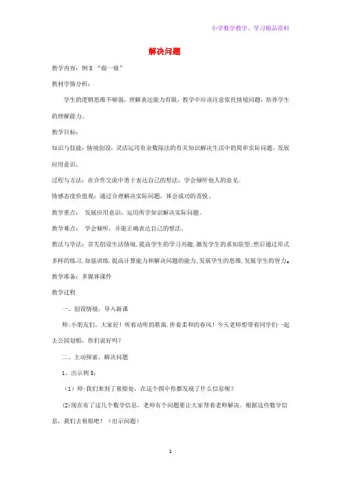 四年级数学下册第一单元四则运算解决问题教案新人教版