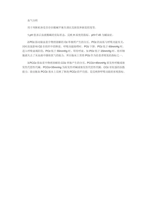 血气分析