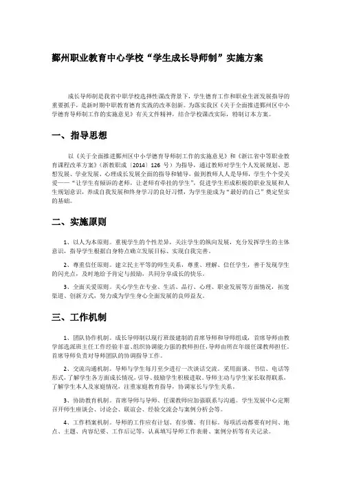 德育导师制方案