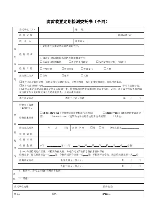 防雷装置检测合同