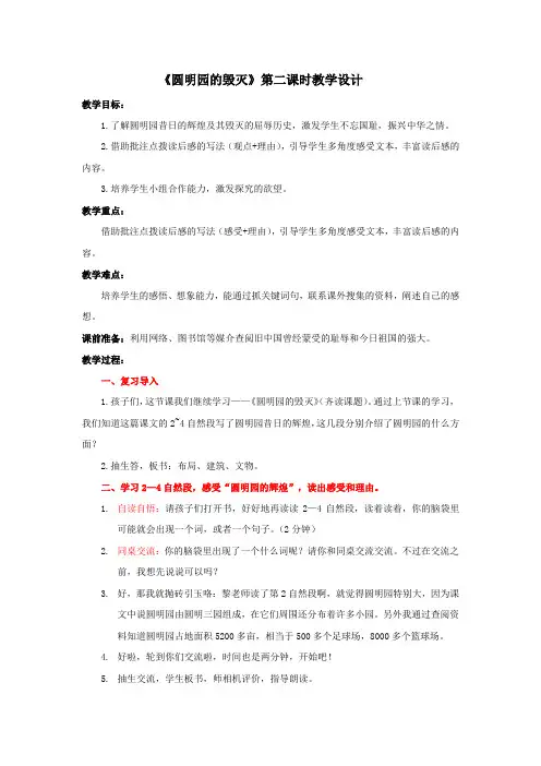 圆明园的毁灭(第二课时)教学设计