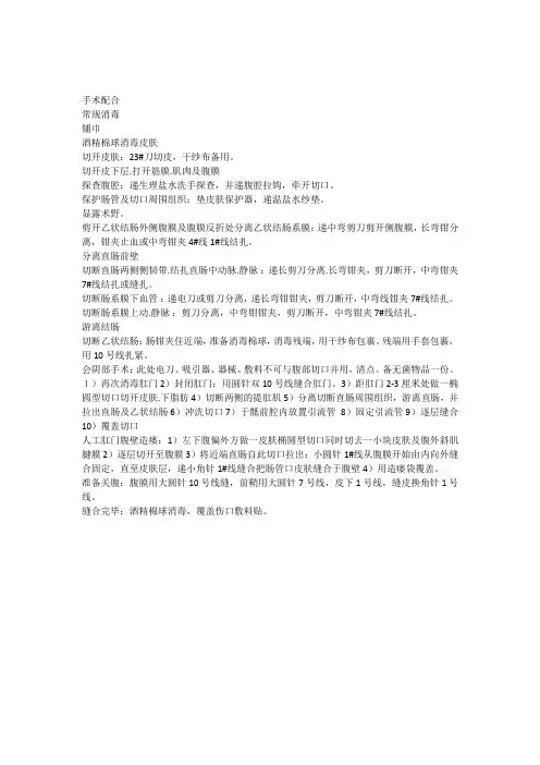 直肠癌根治术手术配合(miles术)