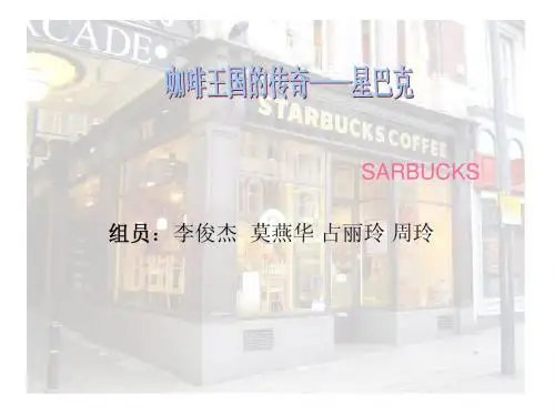 星巴克PPT