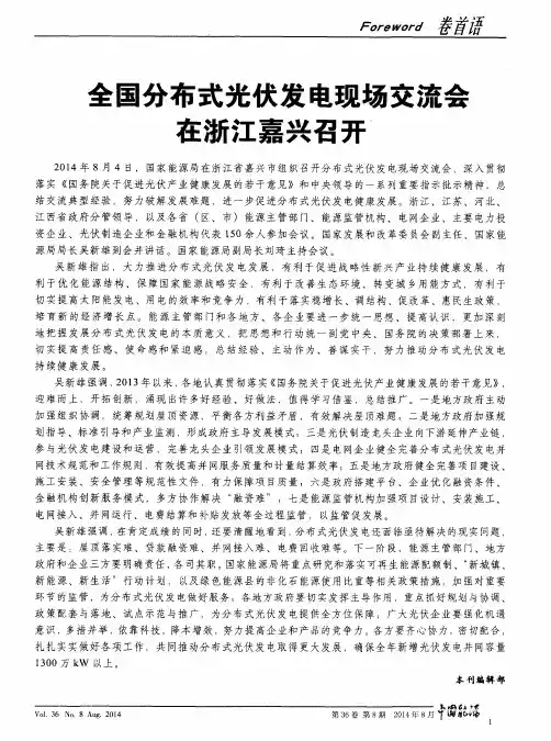 全国分布式光伏发电现场交流会在浙江嘉兴召开