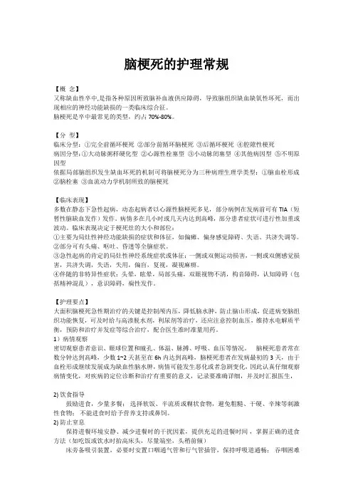 脑梗死的护理常规