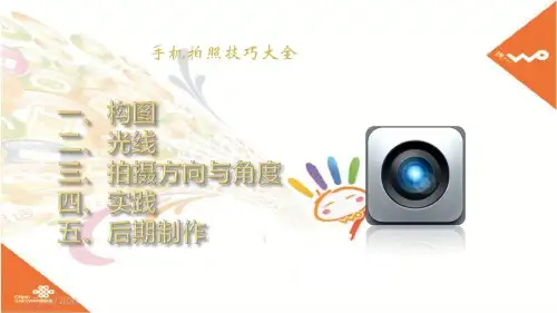 手机拍照技巧大全