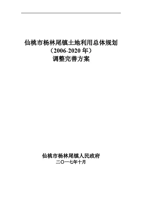 仙桃沙湖镇土地利用总体规划-中国仙桃网