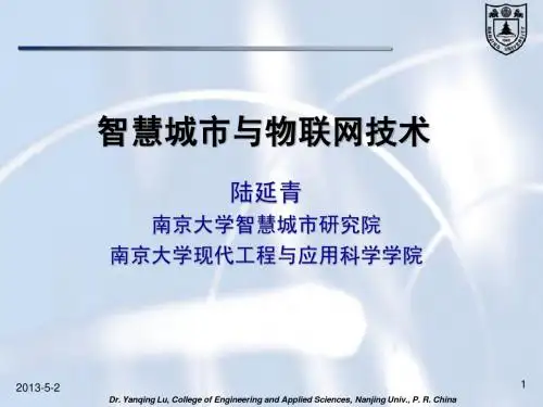 智慧城市与物联网技术