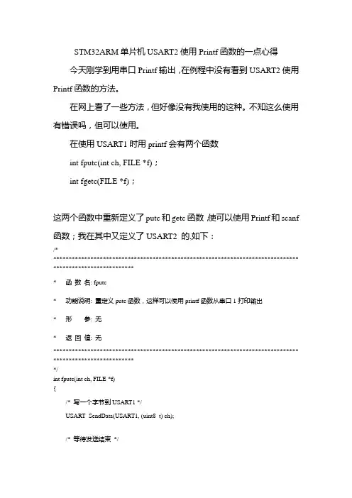 STM32F103ZE--ARM--USART2使用Printf函数