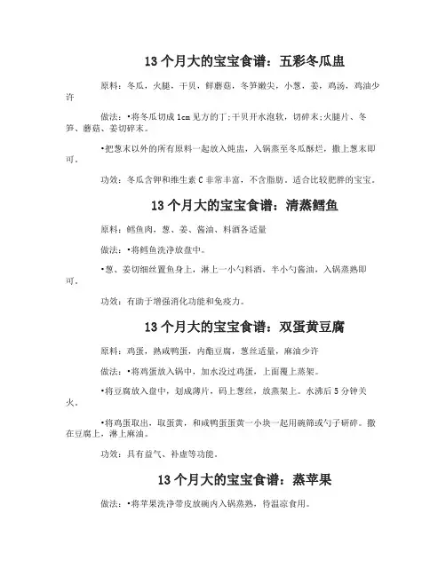 13个月大的宝宝食谱