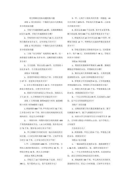 列方程解决实际问题