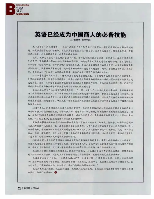 英语已经成为中国商人的必备技能