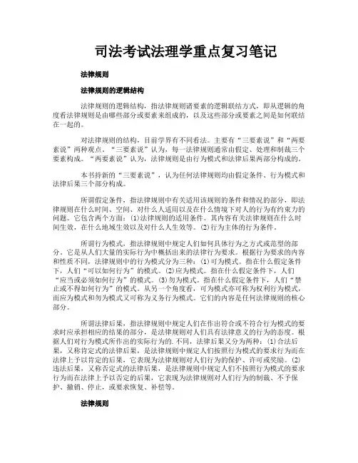 司法考试法理学重点复习笔记
