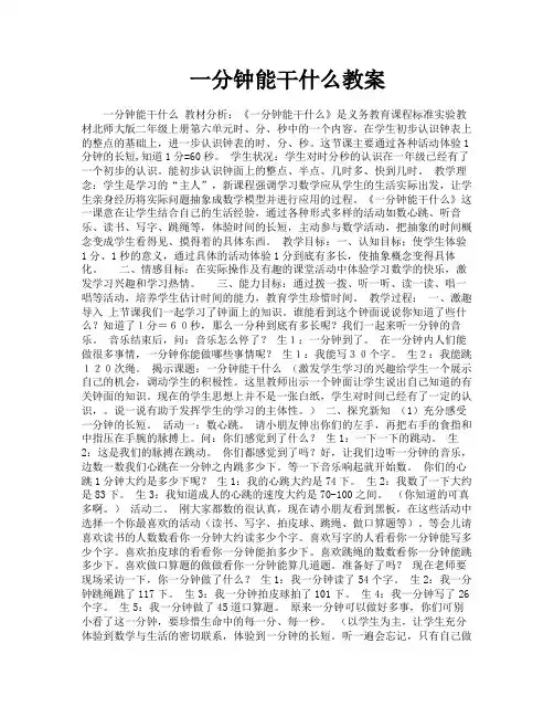 一分钟能干什么教案