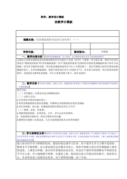 教科六年级科学下《一 微小世界  用显微镜观察身边的生命世界(一)》公开课课件_0